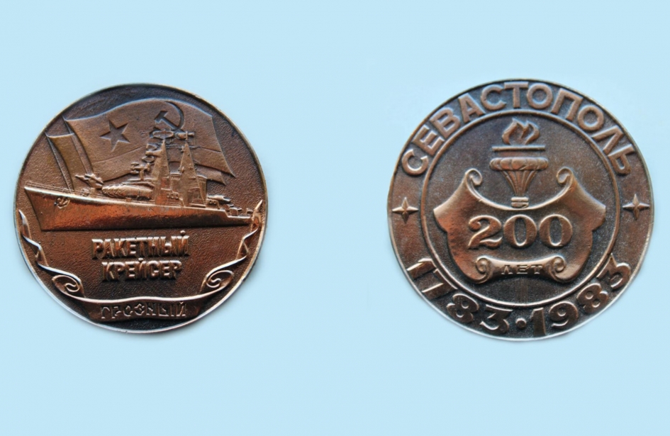 Сувенирная медаль (фото П.Просекова)