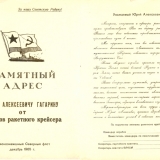 Памятный адрес, вручённый Ю. А. Гагарину от моряков крейсера «Грозный»
